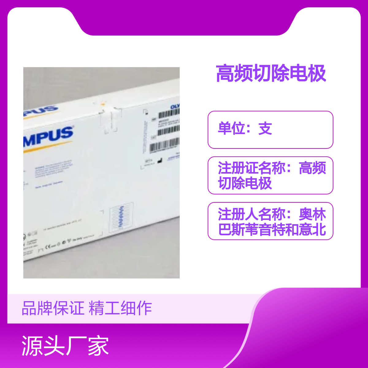 奥林巴斯WA22302D高频切除电极 品牌保证 精工细作
