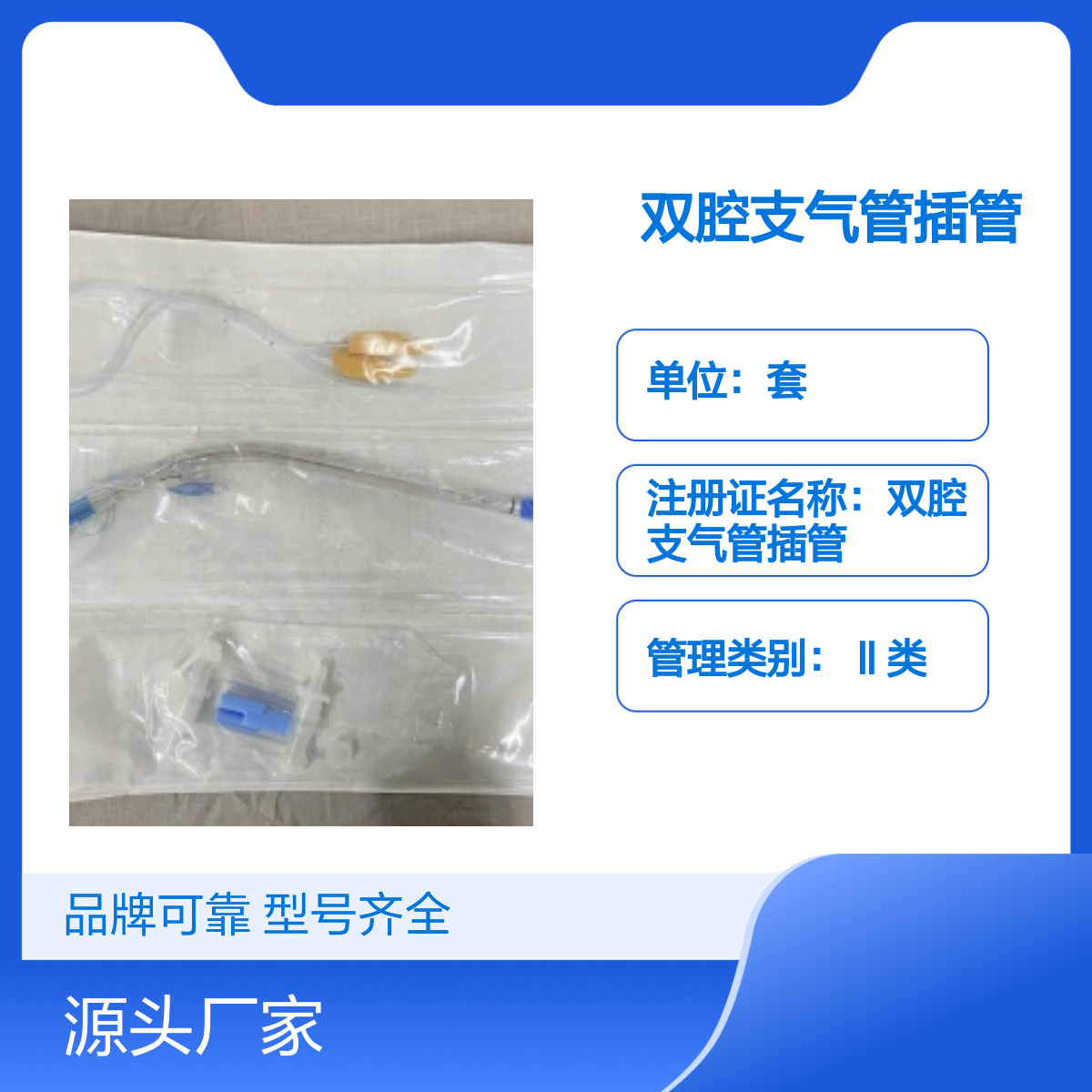 双腔支气管插管 美国柯惠Covidien 型号125037