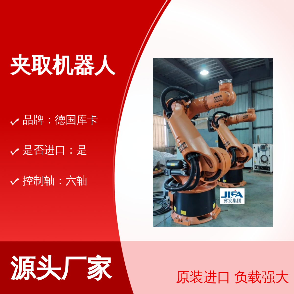 原装进口德国库卡红热金属件夹取机器人KR500L340-2型