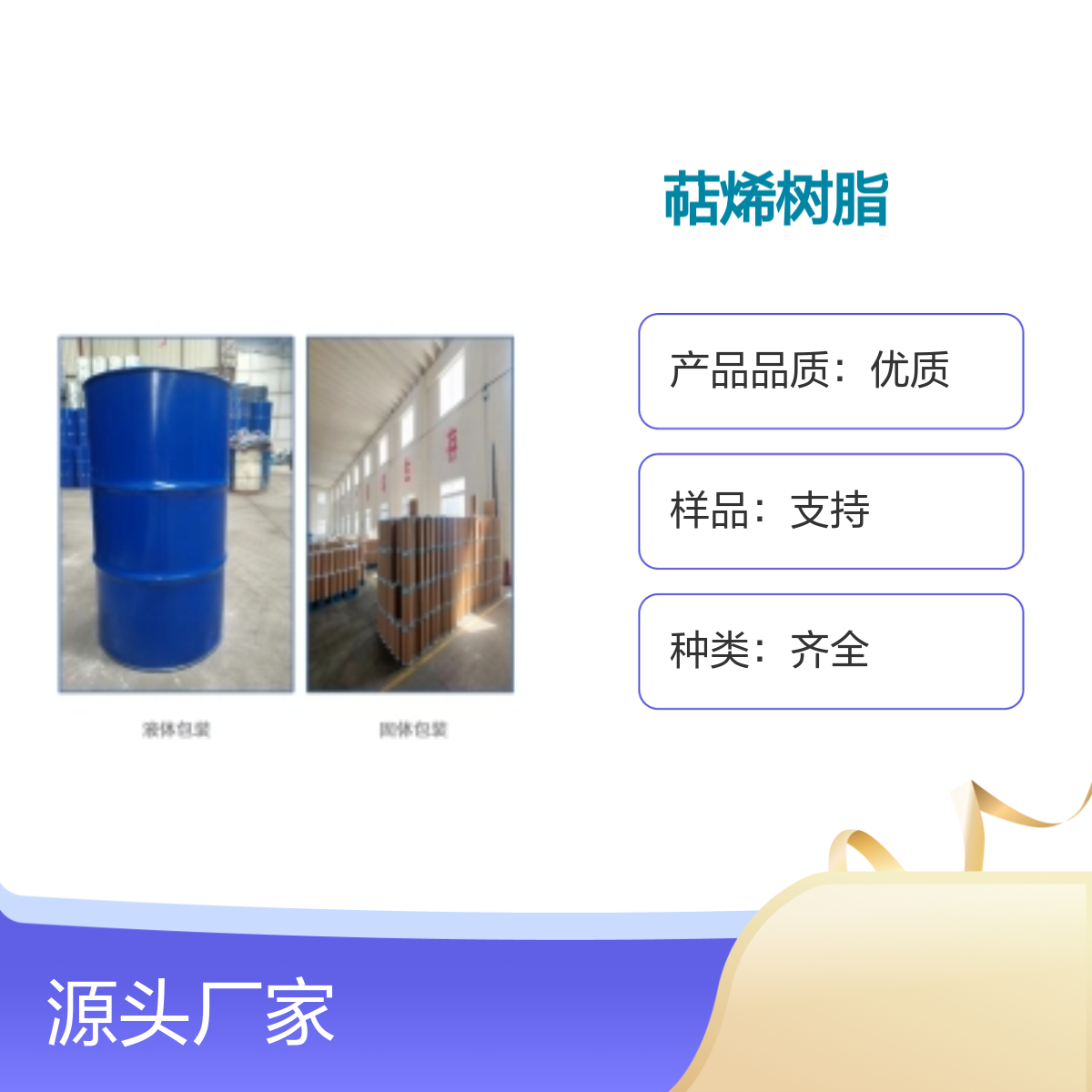 宝杨宝欣 萜烯树脂 9003-74-1 橡胶胶粘剂 高粘度