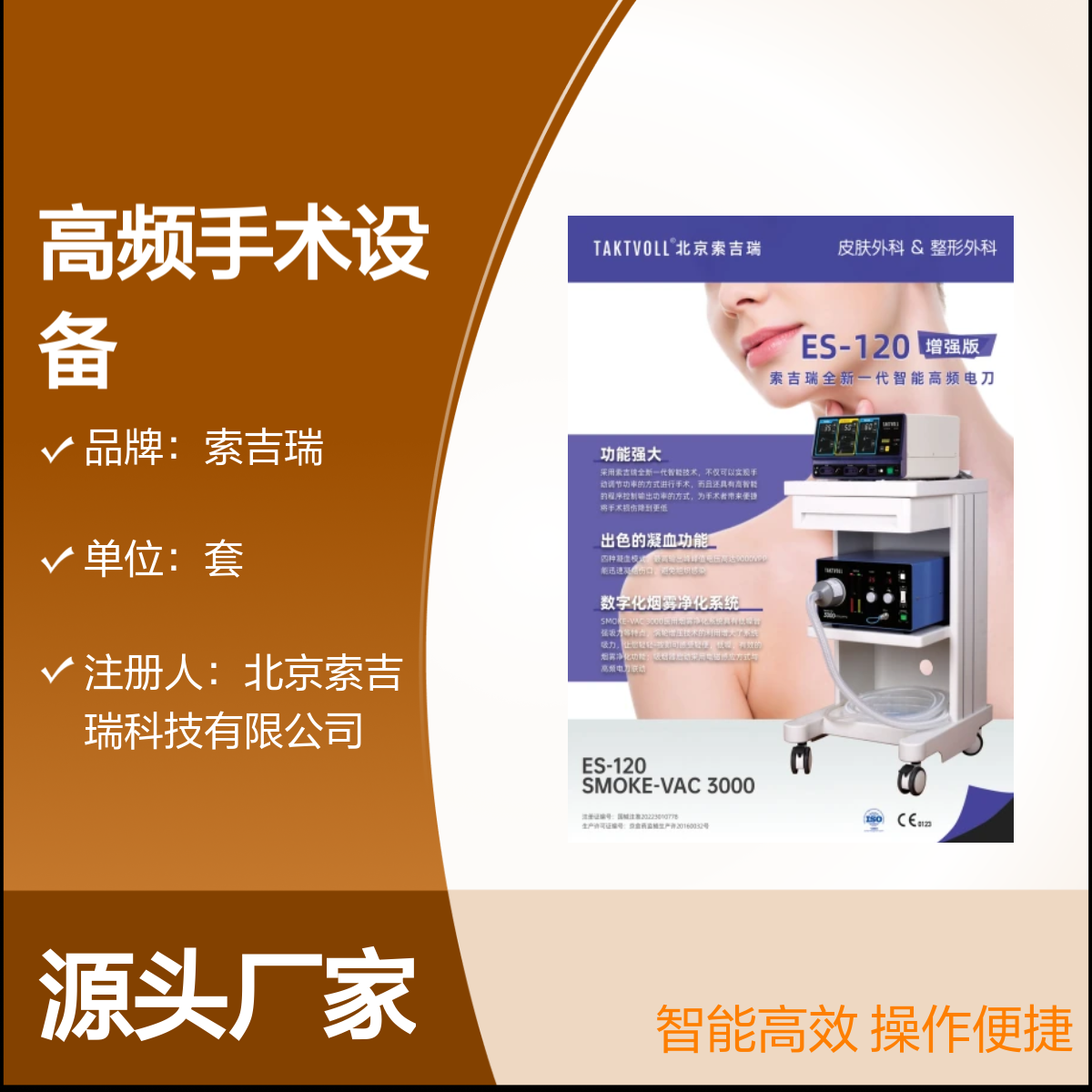 索吉瑞ES-120增强款高频手术设备套装 操作便捷
