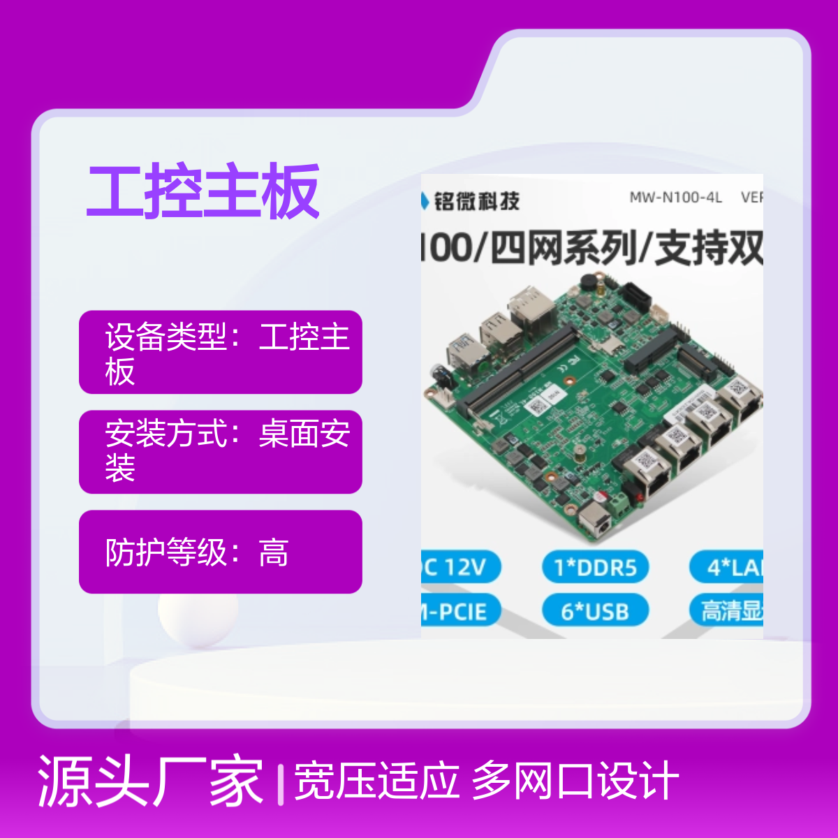 ITX主板 N100 6网2串 12*12工控主板 宽压宽温定制