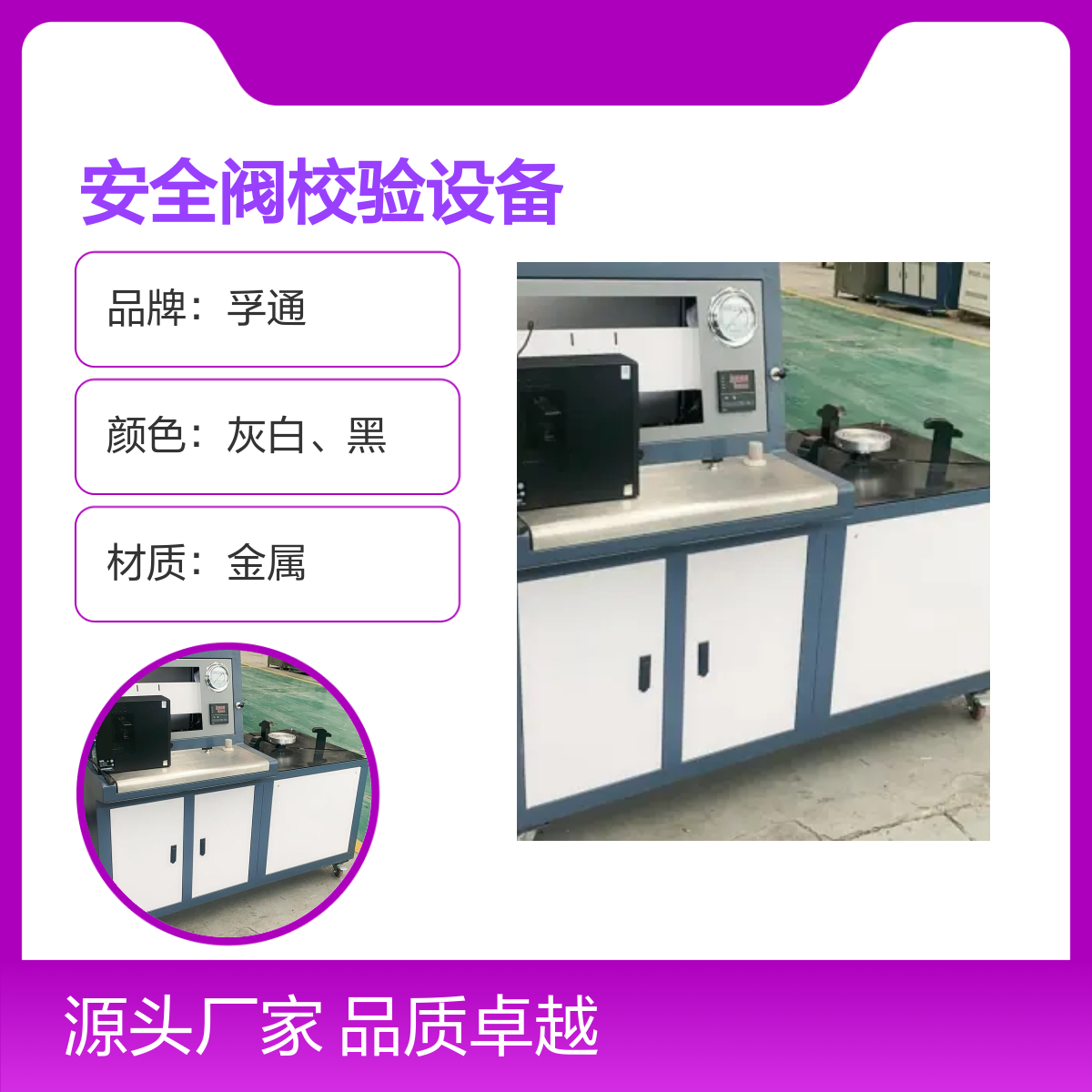 孚通安全阀校验设备FUT型号 压力设备专业校验 品质卓越