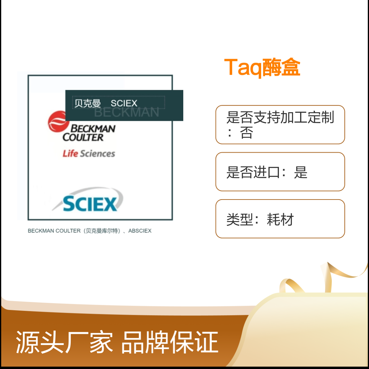 131 SCIEX A85022贝克曼Taq DNA聚合酶试剂盒 进口耗材