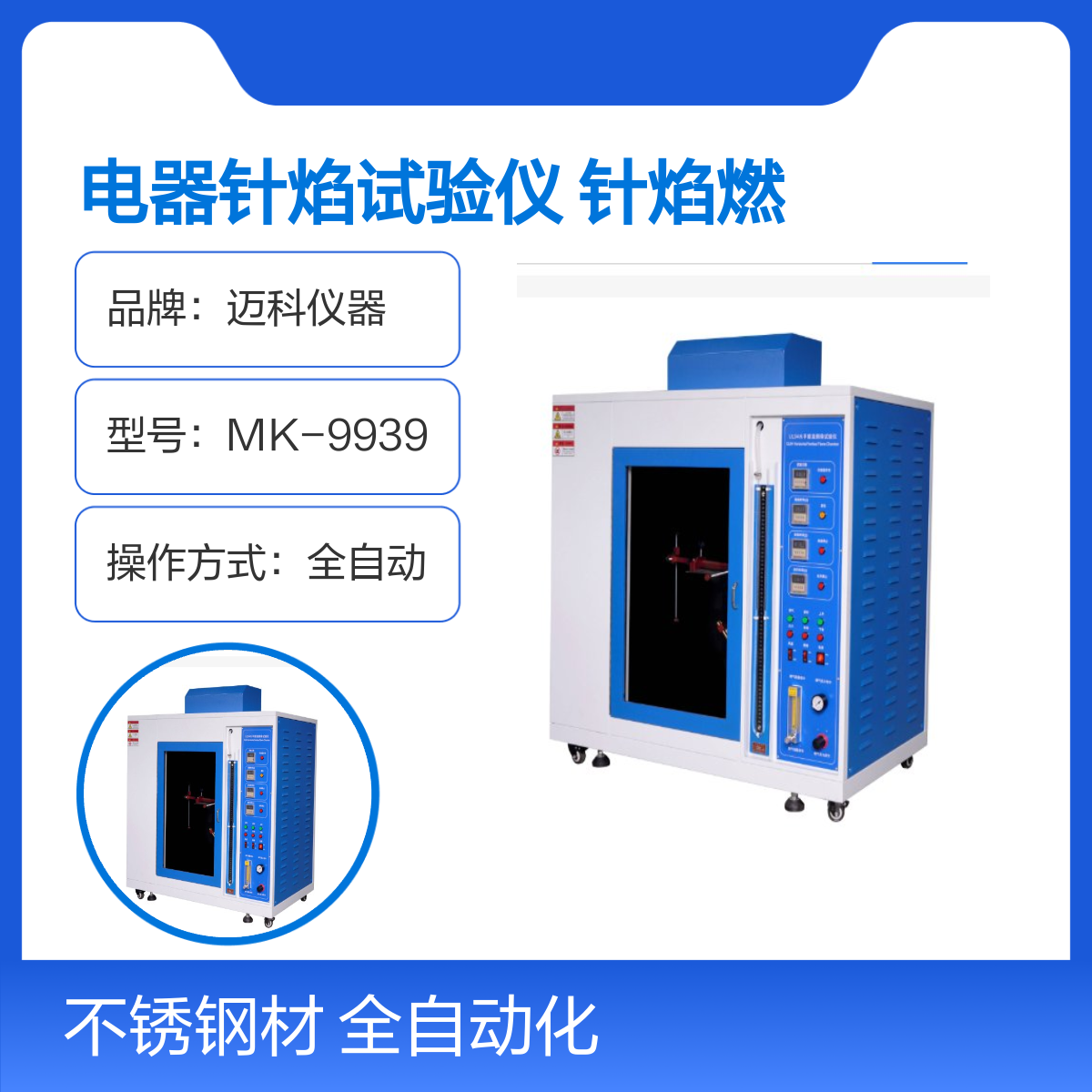 迈科针焰试验仪 电器针焰燃烧机 漏电起痕试验机绝缘材料耐阻燃设备