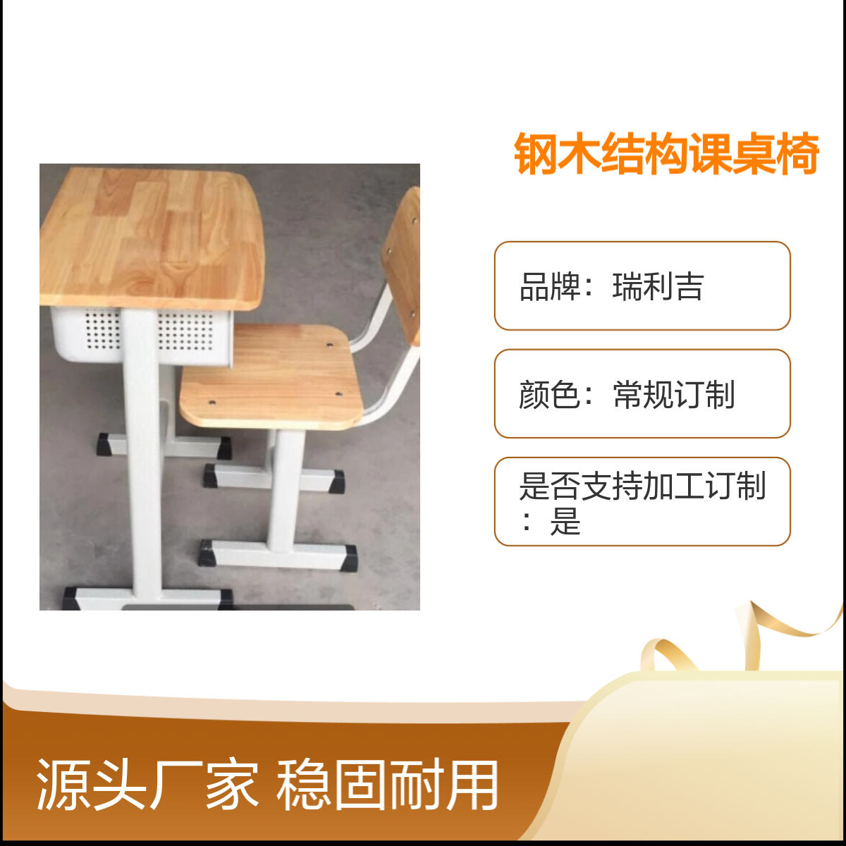 瑞利吉双人钢木课桌椅 教室专用 可升降稳固耐用