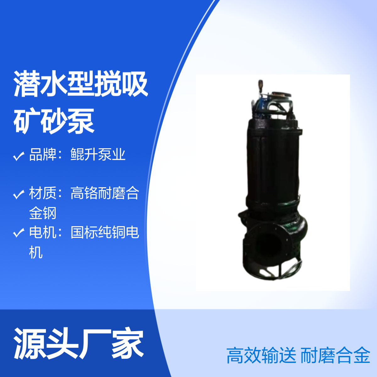 供应矿山潜渣泵 电动潜水型搅吸矿砂泵 耐磨合金
