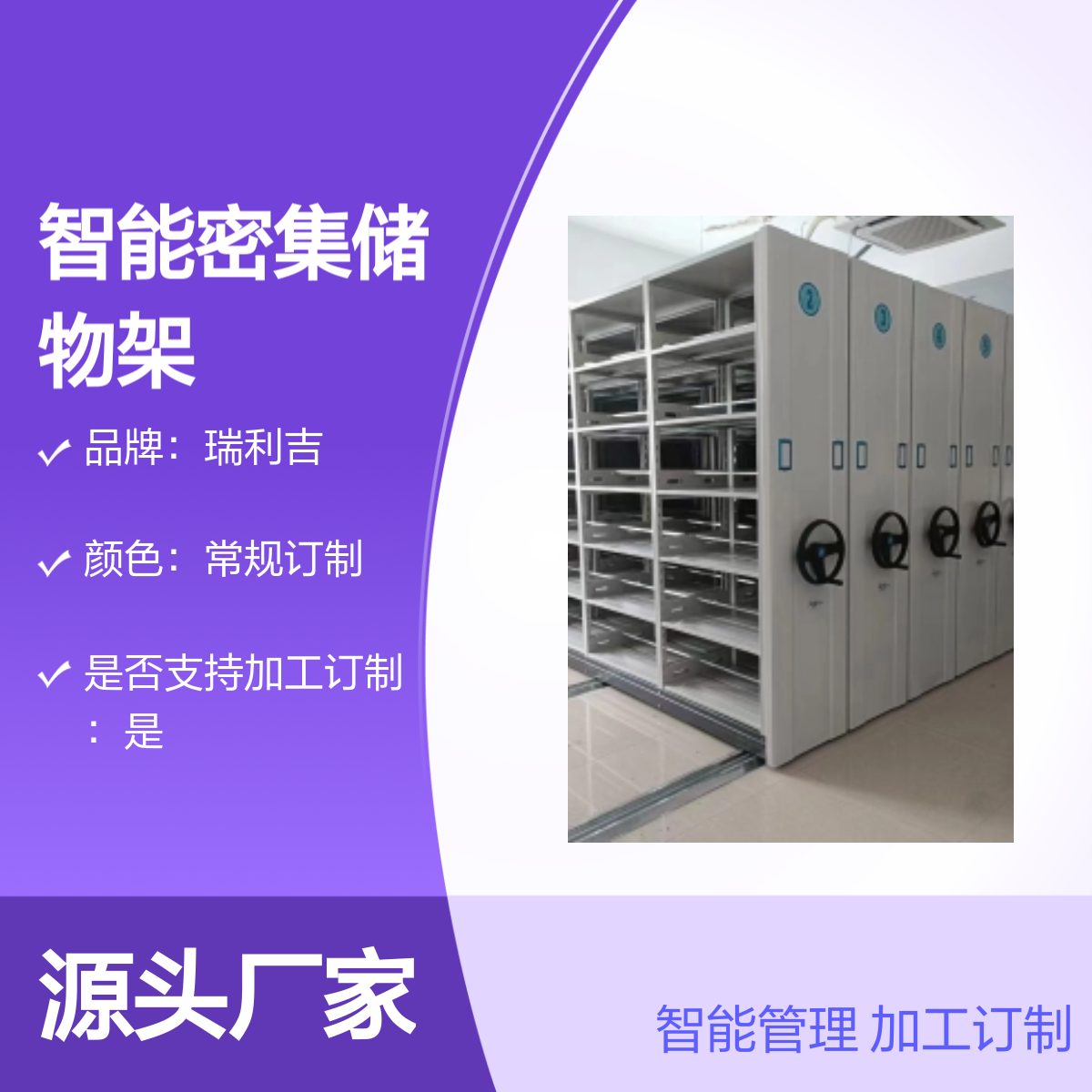 瑞利吉钢制智能密集架 静电喷塑 现代简约多门