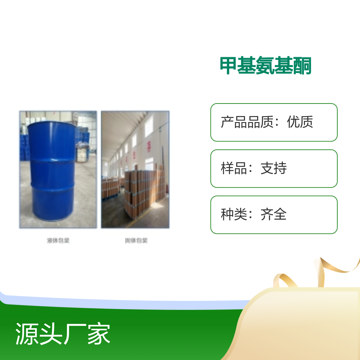 宝杨宝欣 甲基氨基酮 1022-13-5 有机合成原料 桶装粉末