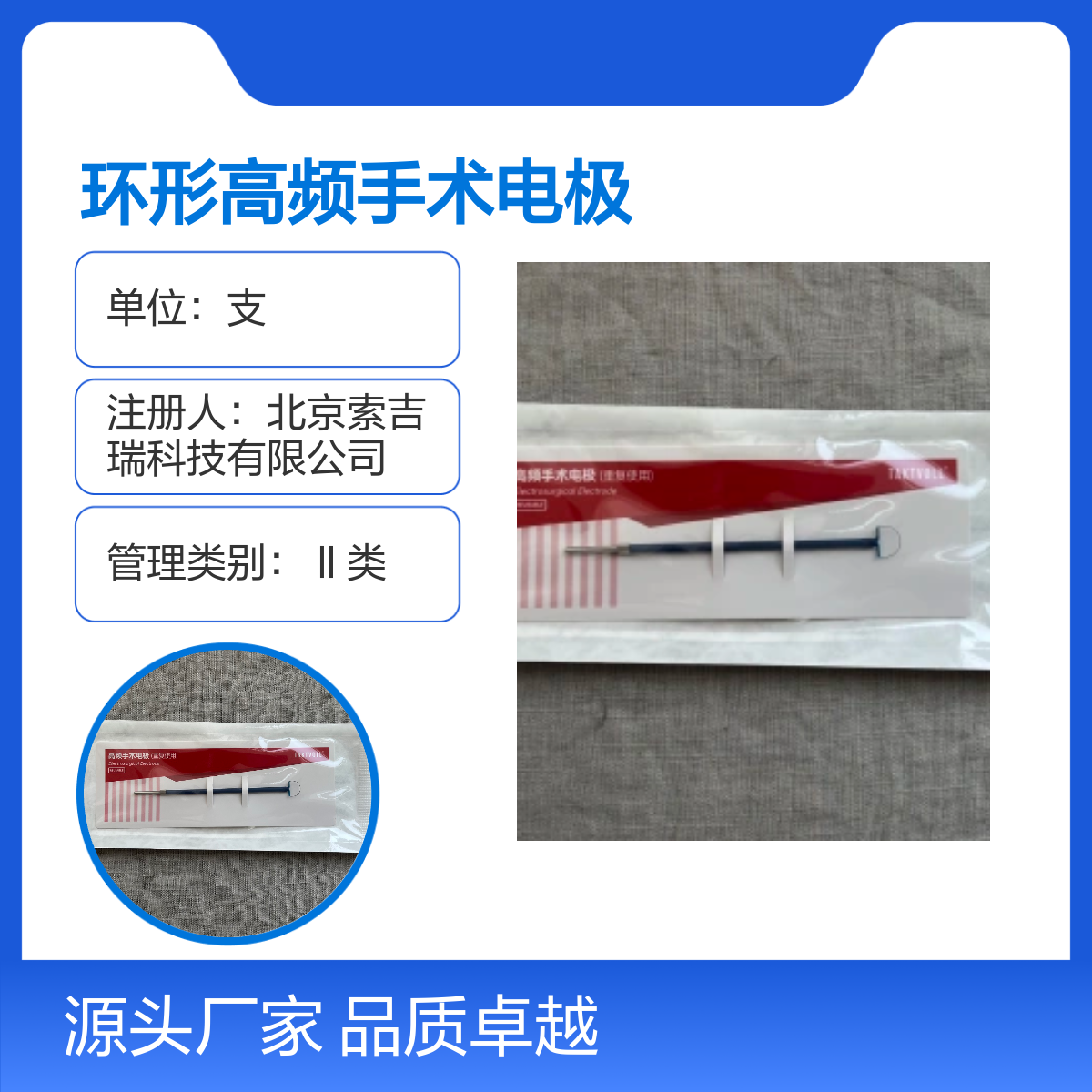妇科RCL1007环形高频手术电极 10×7mm 索吉瑞Taktvoll