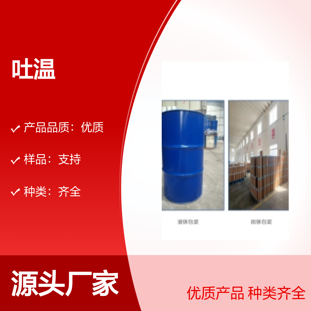 9005-65-6吐温T-80 宝欣生物 中间体定制 专业团队 种类齐全