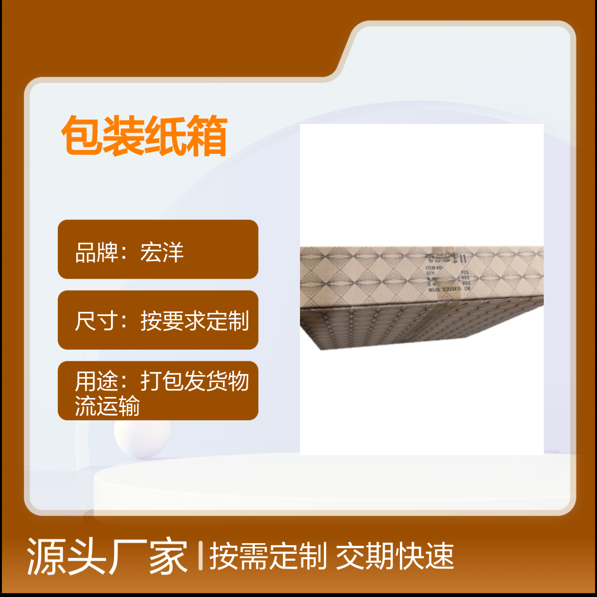 宏洋 多层材质喷墨打印机包装纸箱 7天交期 可按需定制加LOGO