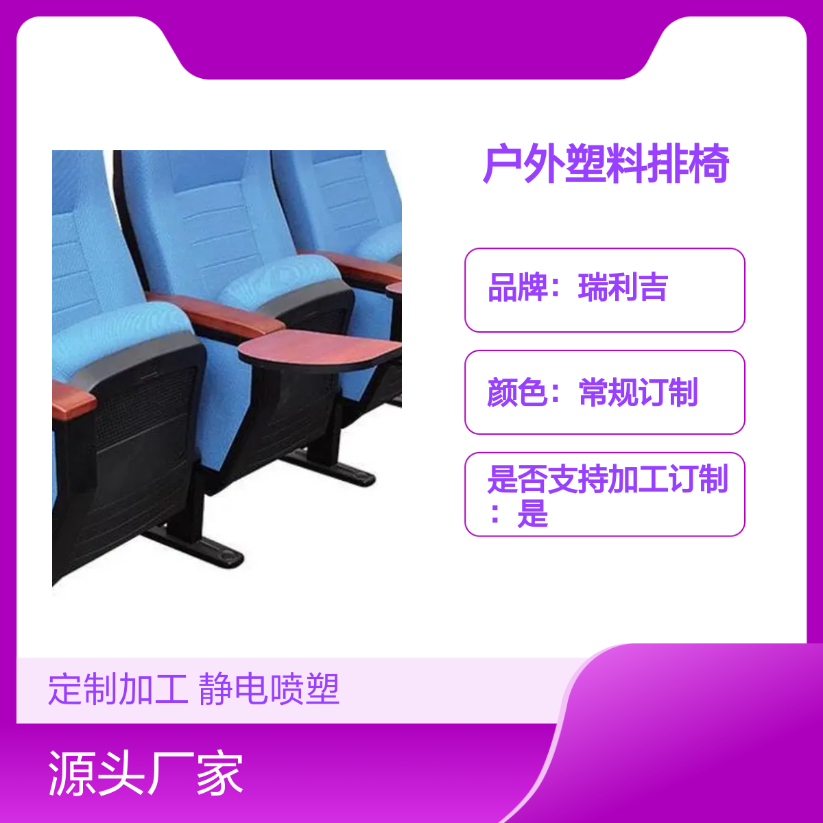 瑞利吉定制户外塑料排椅 礼堂体育馆专用 简包40kg
