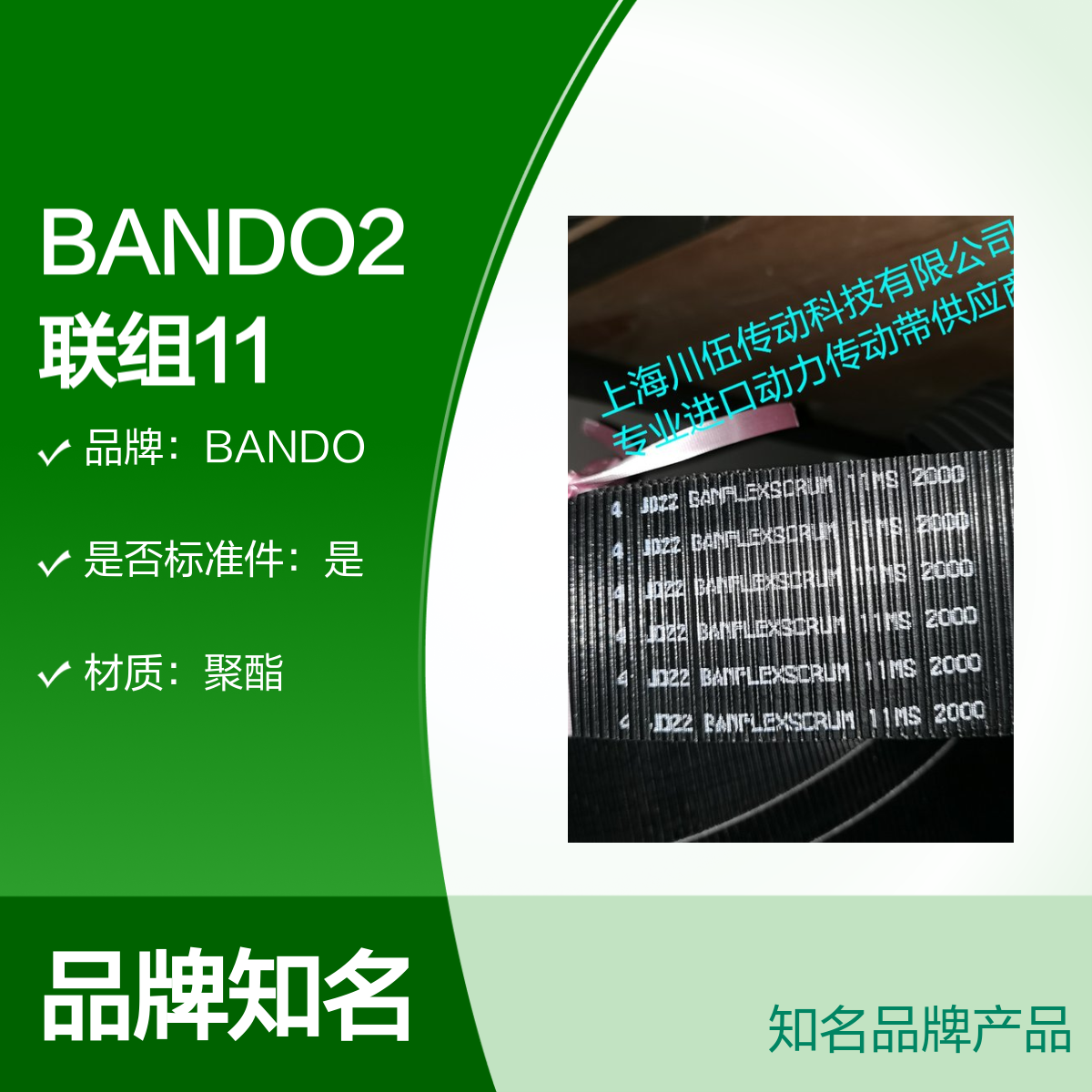 BANDO 3-11MS2180 BANFLEXSCRUM日本阪东联组广角带6-11MS2180