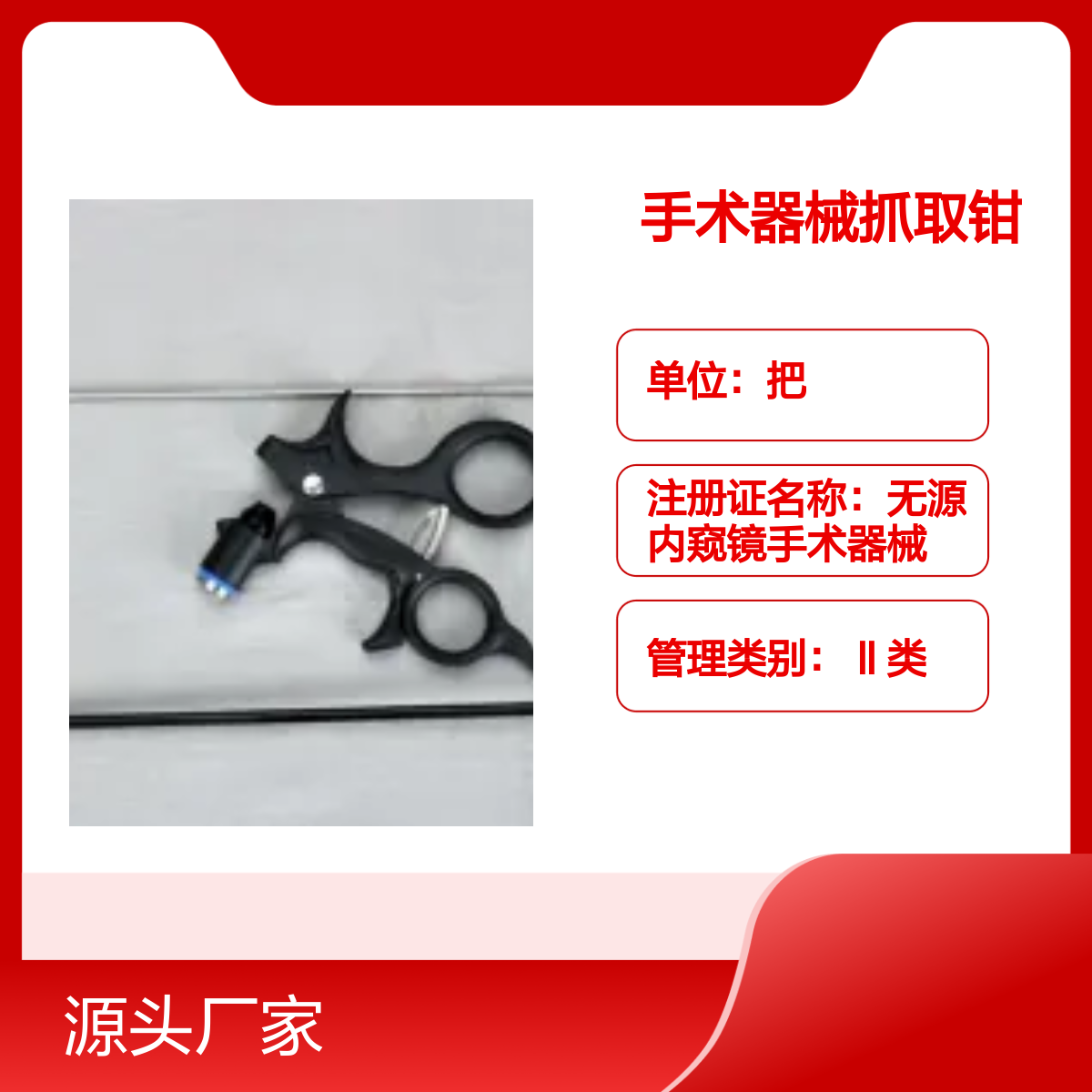 奥林巴斯Olympus A63050A无源内窥镜手术抓取钳