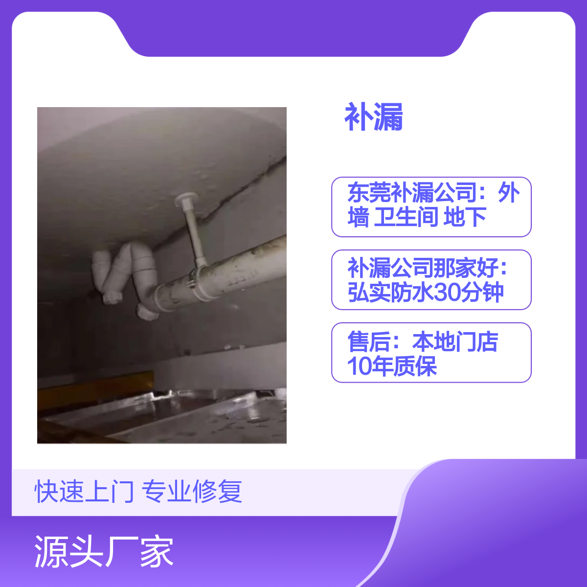 东莞长安虎门大岭山卫生间渗水-弘实防水补漏30分钟上门2小时快修
