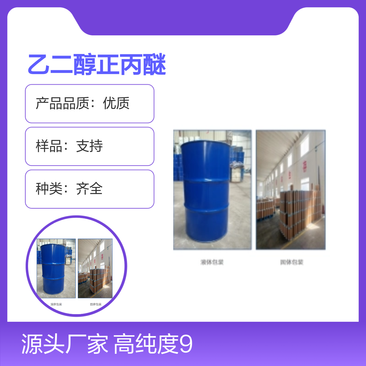 宝杨宝欣乙二醇正丙醚 高纯度99% 优质产品厂家批发