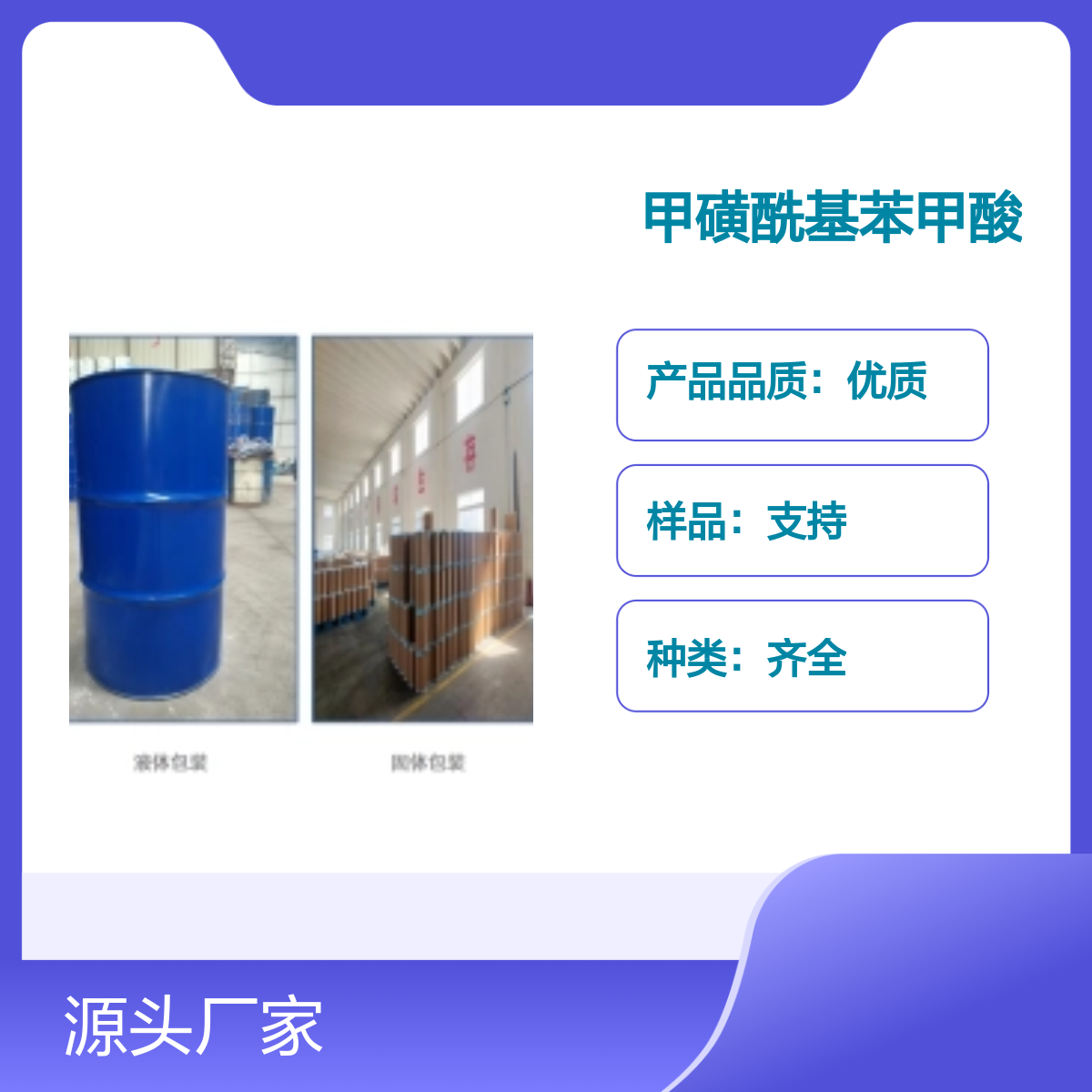 53250-83-22-氯-4-甲磺酰基苯甲酸宝欣生物中间体定制专业团队