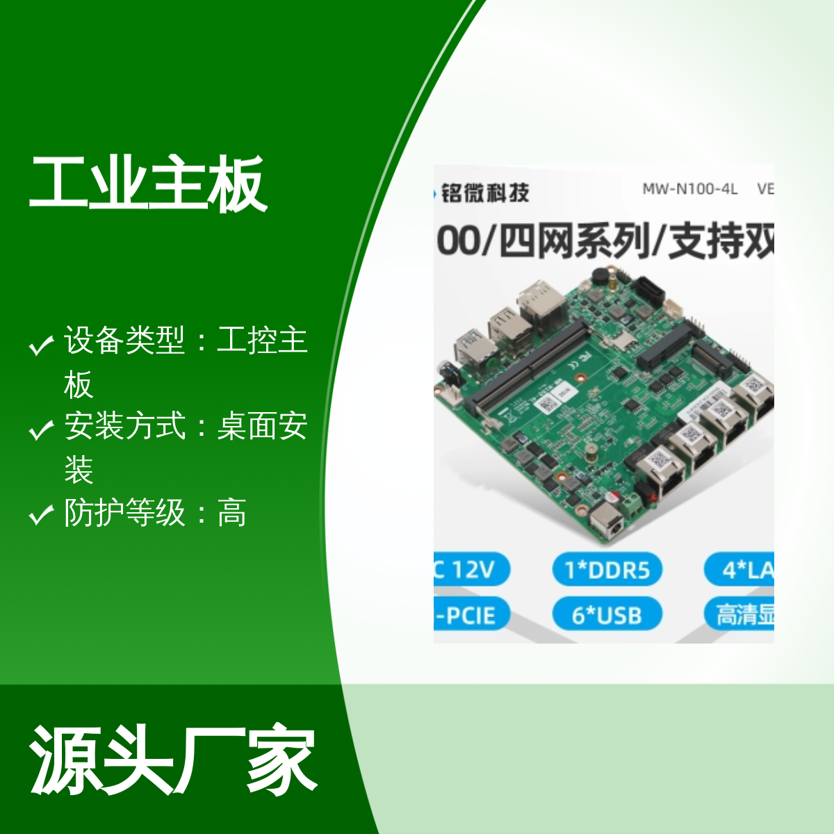铭微工控主板嵌入式双网卡9代i3/i5/i7 MINI ITX