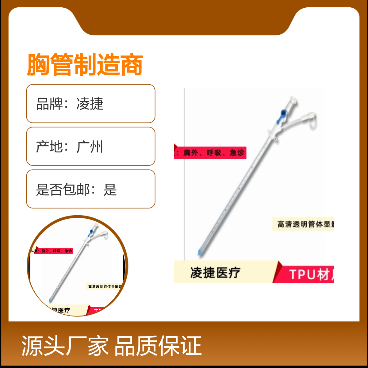 凌捷品牌医用胸管 胸腹腔穿刺引流专业器材可留置