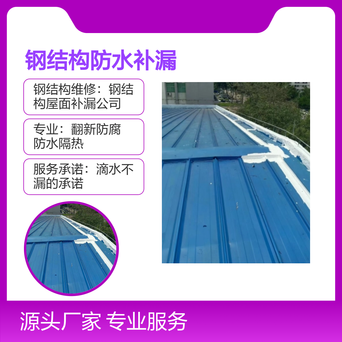 潭头、楼岗、溪头社区钢结构防水 专业翻新防腐隔热服务 签合同保