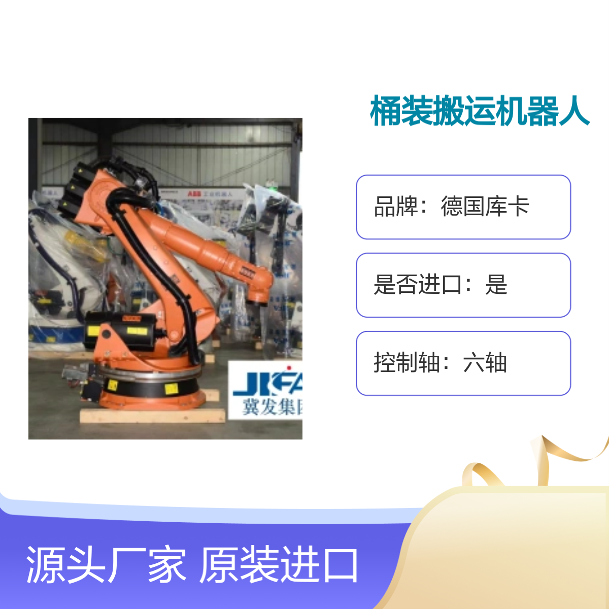 原装进口德国库卡KR180L150-2 2000桶装搬运机器人