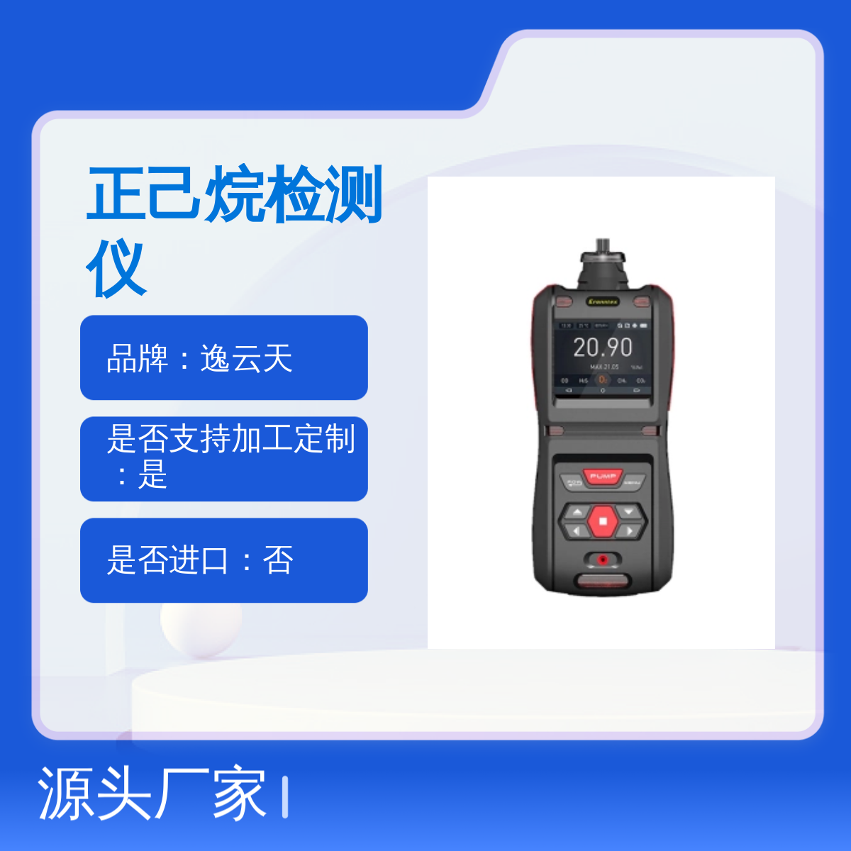 逸云天手持式正己烷检测仪MS500-C6H14 便携操作