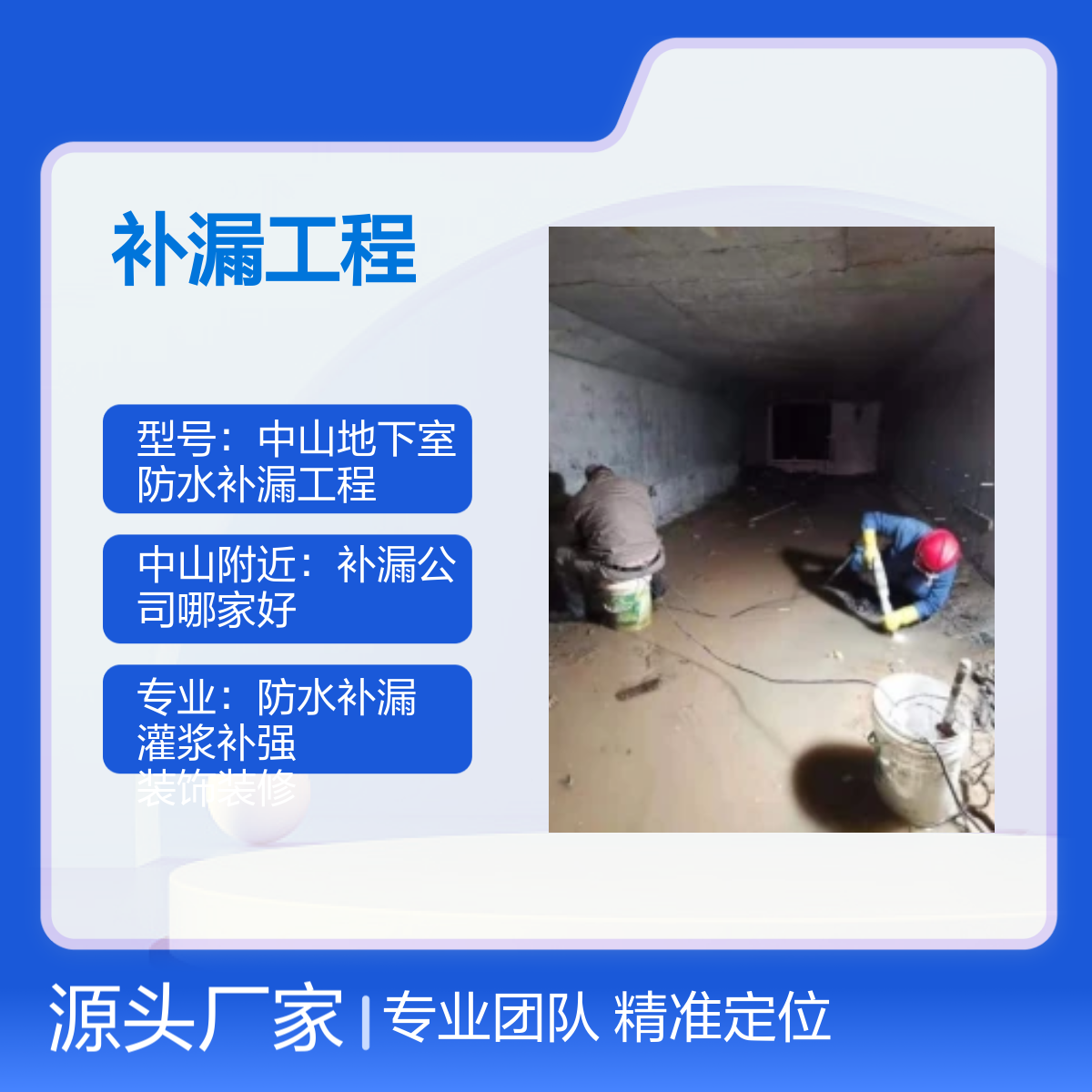 中山地下室专业防水补漏工程服务 灌浆堵漏 精准定位 签合同保售后