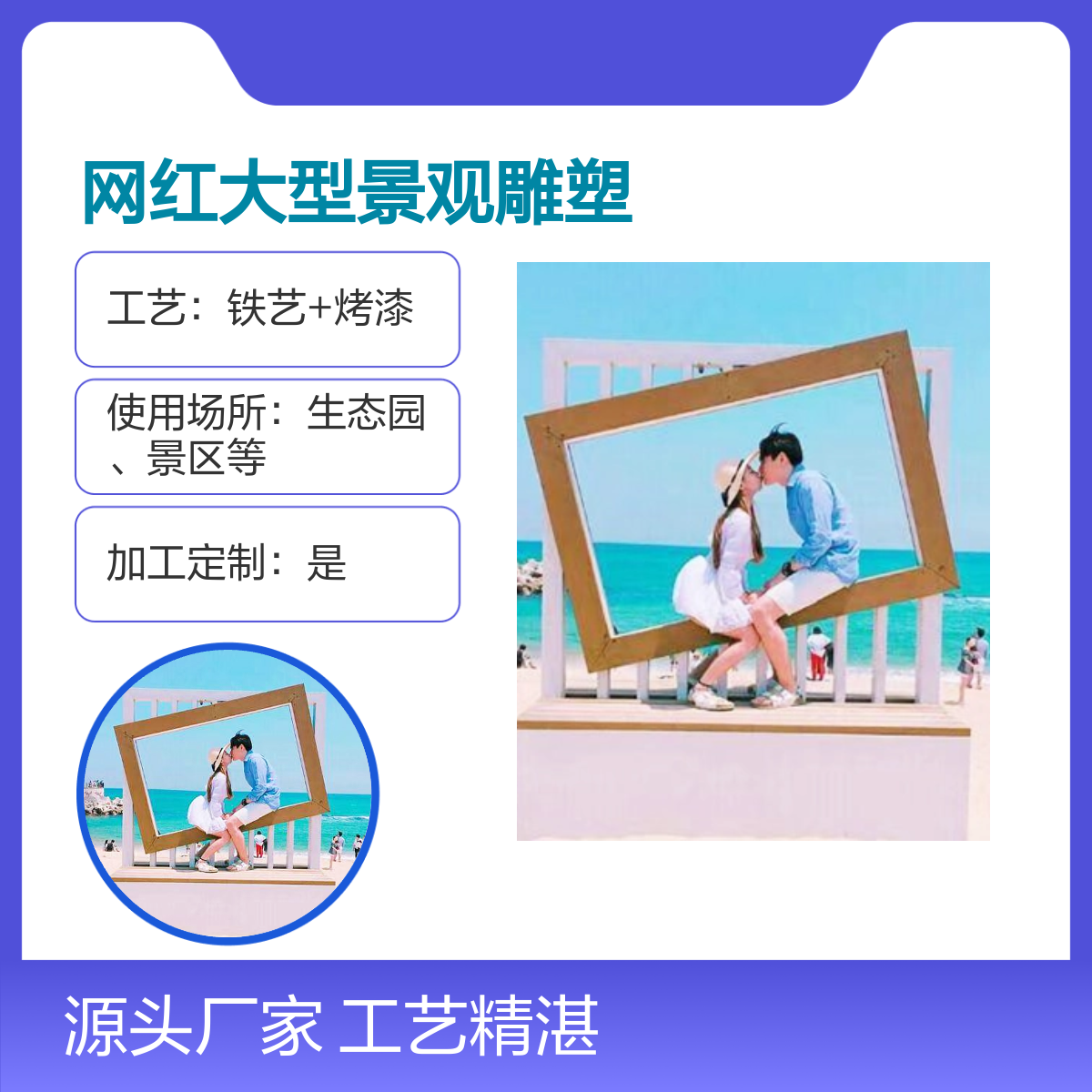 甜蜜打卡相框 铁艺景观雕塑 网红美陈装饰道具 源头厂家 适用多种场景