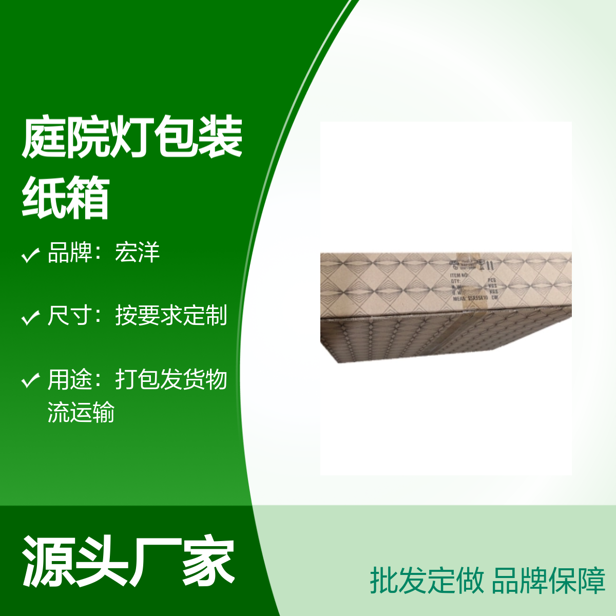 宏洋庭院灯包装纸箱 BC瓦特硬牛皮纸色 7天快速交期 尺寸按需定制