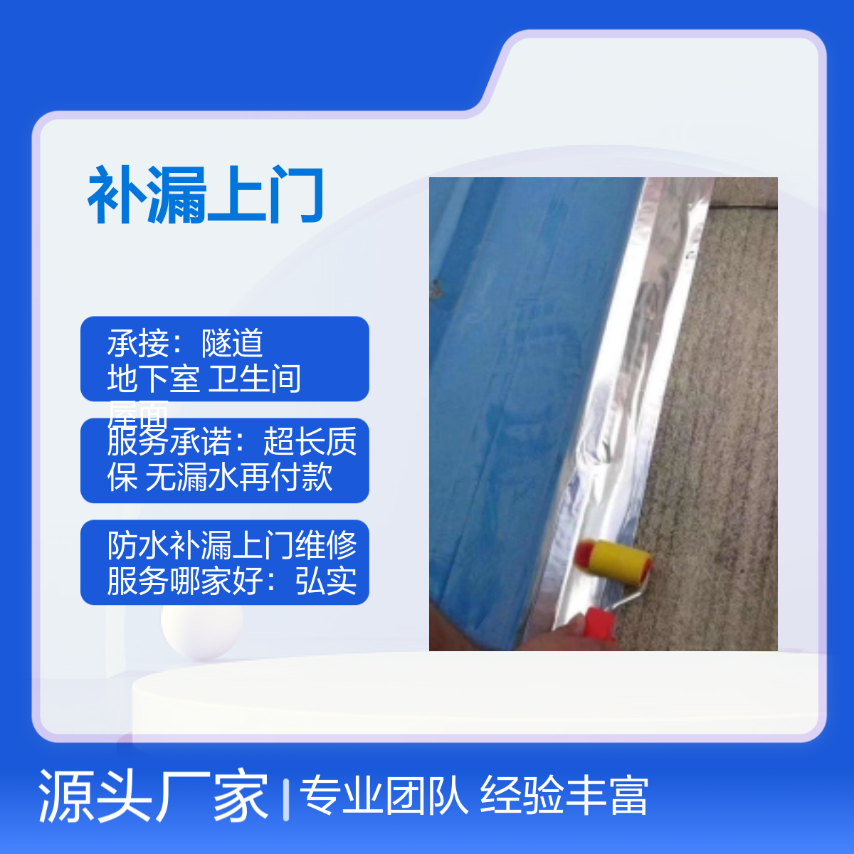弘实建筑防水补漏上门服务 专业团队 高效质保 免费勘察