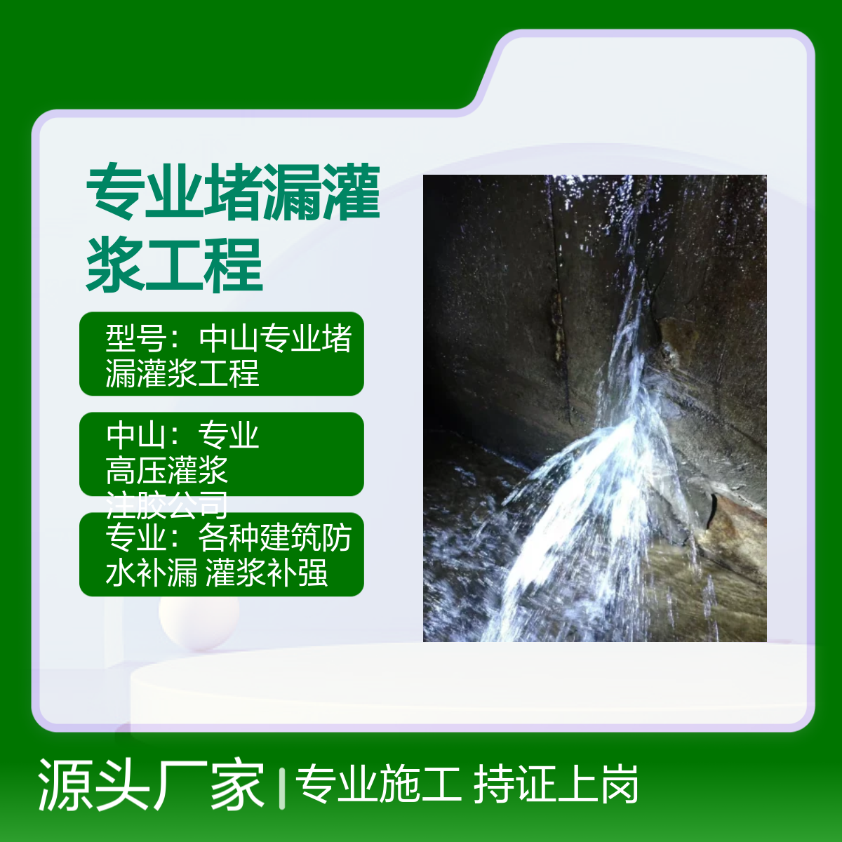 中山古镇、火炬、中山港专业堵漏灌浆工程 服务全面 持证上岗 售后无忧