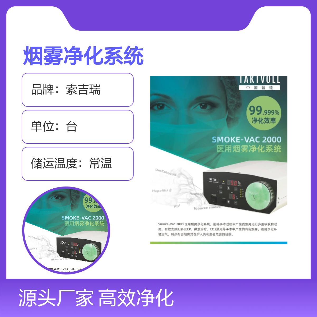 索吉瑞烟雾净化系统Smoke-Vac 2000医用级静音吸除烟雾