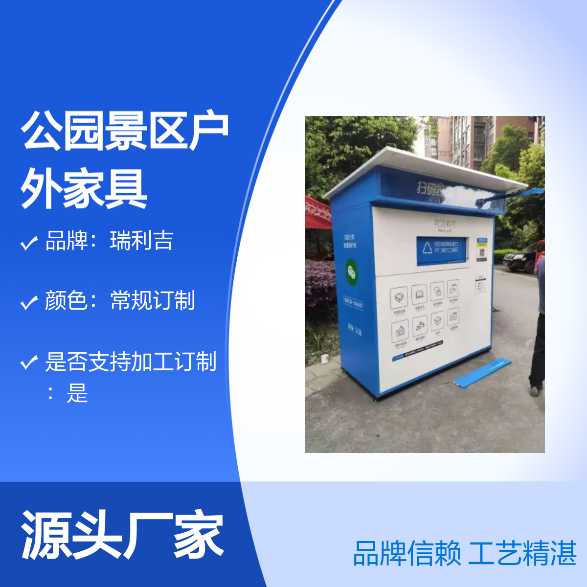 四分类垃圾回收亭 瑞利吉户外家具 品牌信赖 工艺精湛