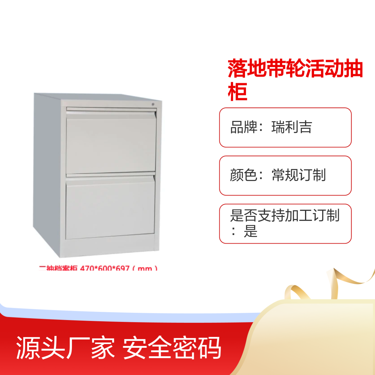 瑞利吉钢制带轮三抽密码抽柜 办公区简包结实耐用柜