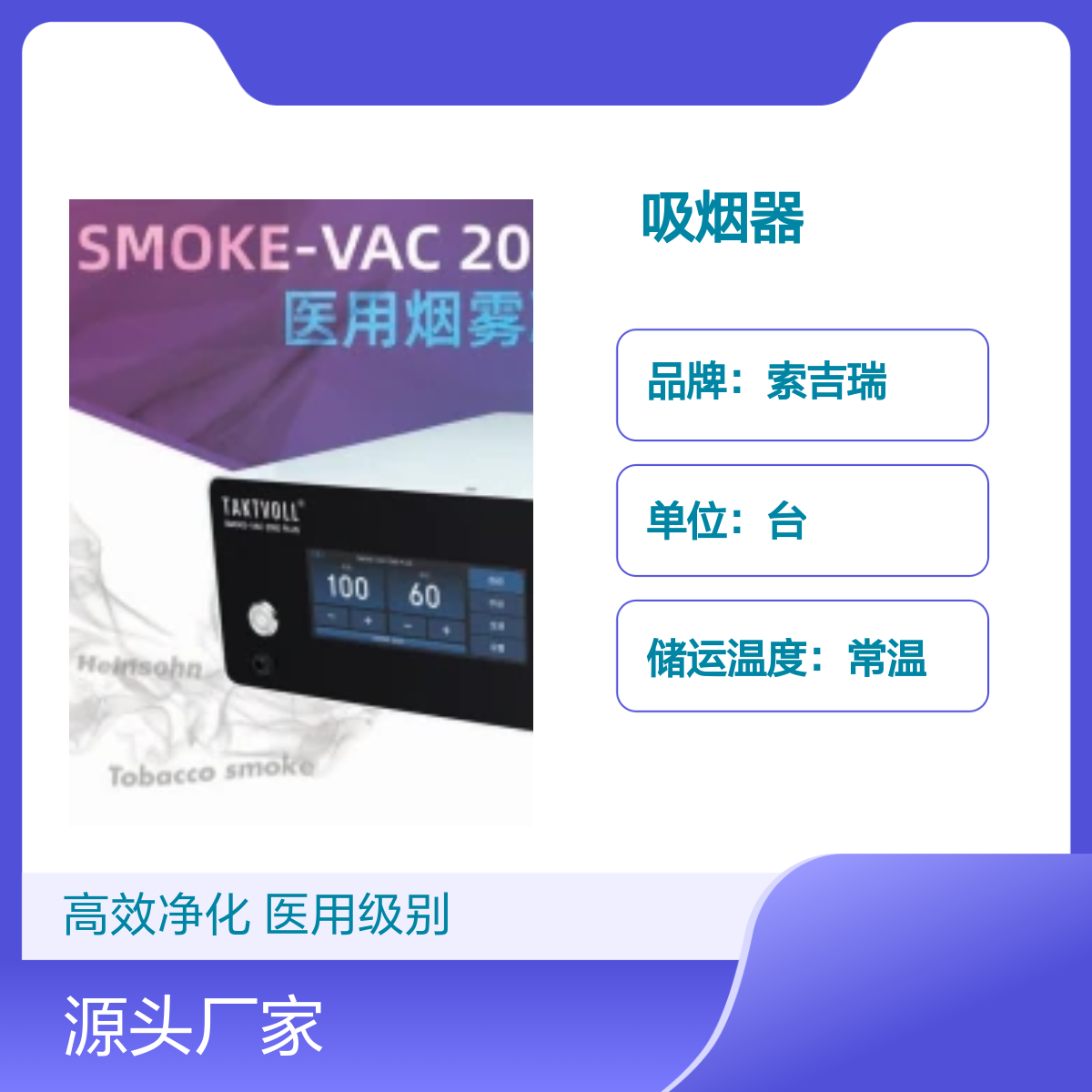 SMOKE-VAC医用烟雾净化系统2000 PLUS高效吸烟器
