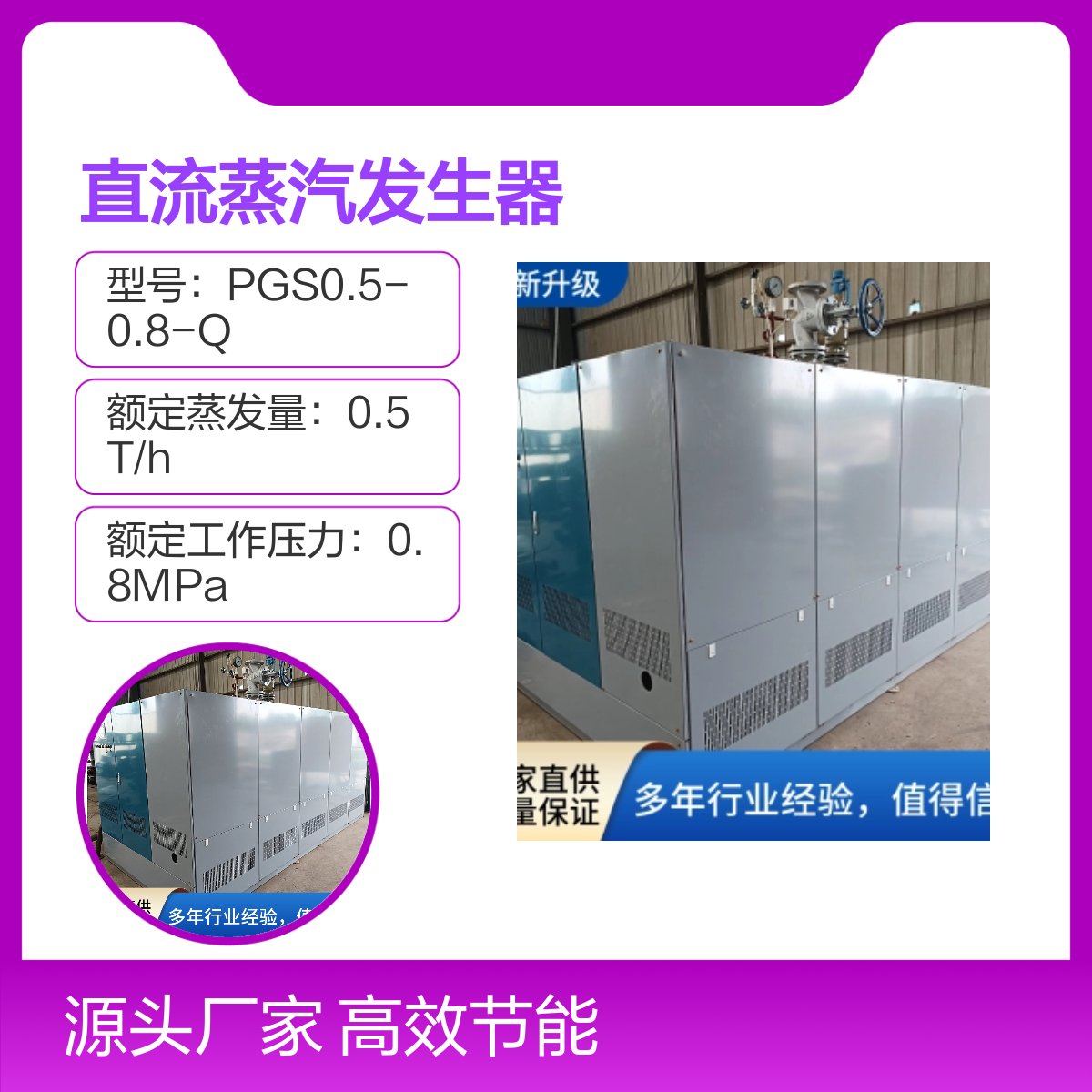 远大太康锅炉直流蒸汽发生器 PGS0.5-0.8-Q 高效节能
