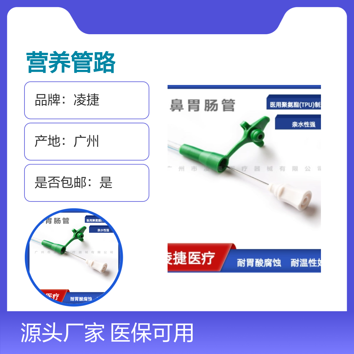 凌捷医用营养管路 聚氨酯材质 营养液输送或胃肠减压