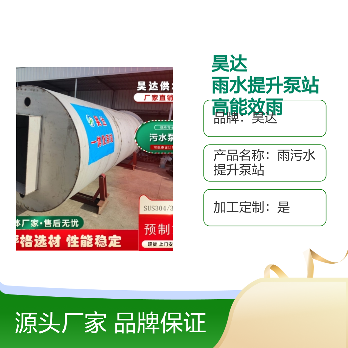 昊达 雨水提升泵站 高能效排涝 立式圆柱一体化设计 不锈钢筒体