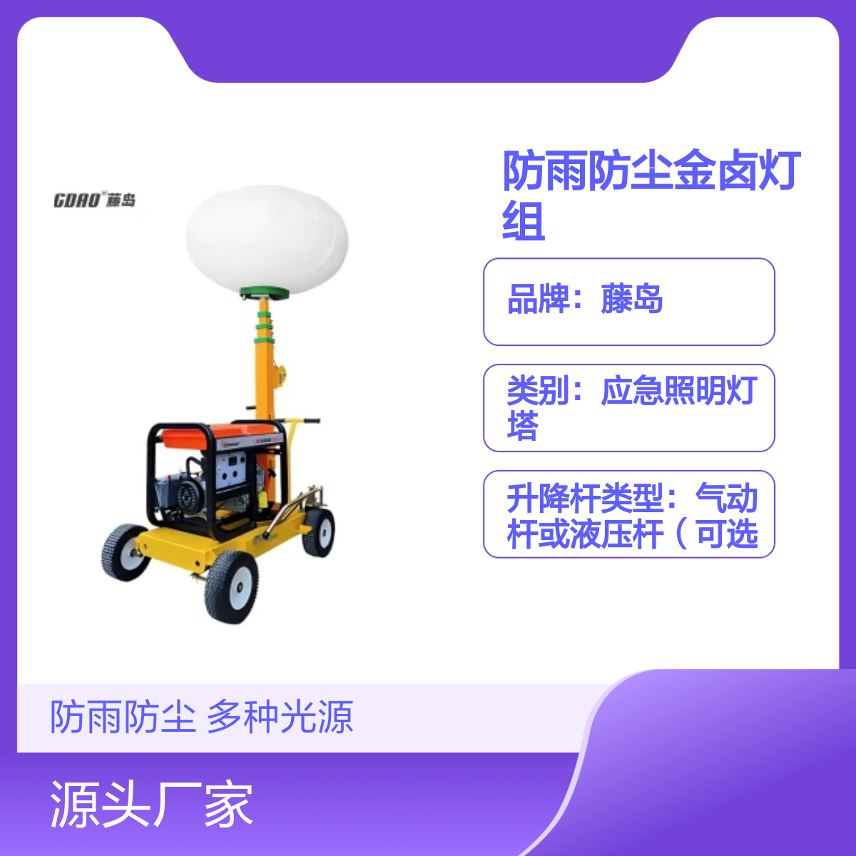 藤岛工地施工照明灯塔 拖车式液压升降金卤灯组 防雨防尘