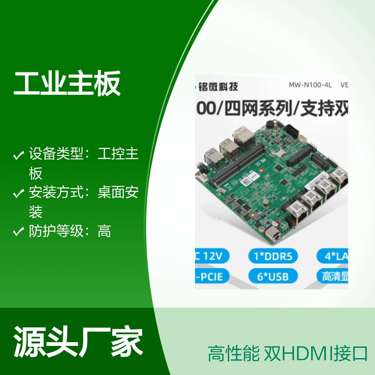 铭微ITX工业主板 酷睿11代 双HDMI双网口 高性能工控板