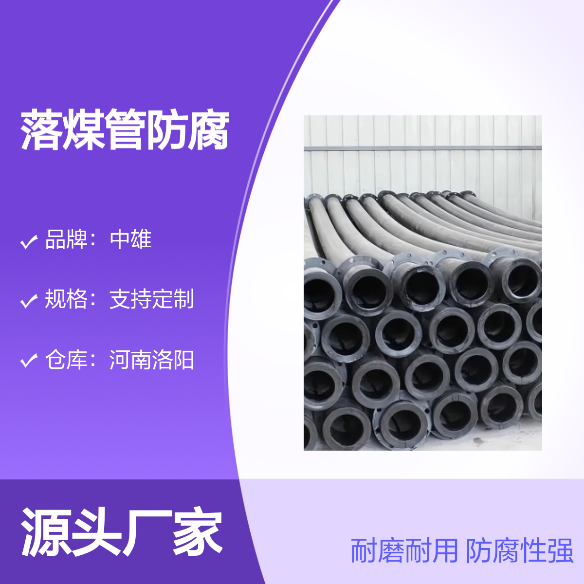 中雄 φ450x20 超高分子落煤管防腐蚀管 耐磨耐用