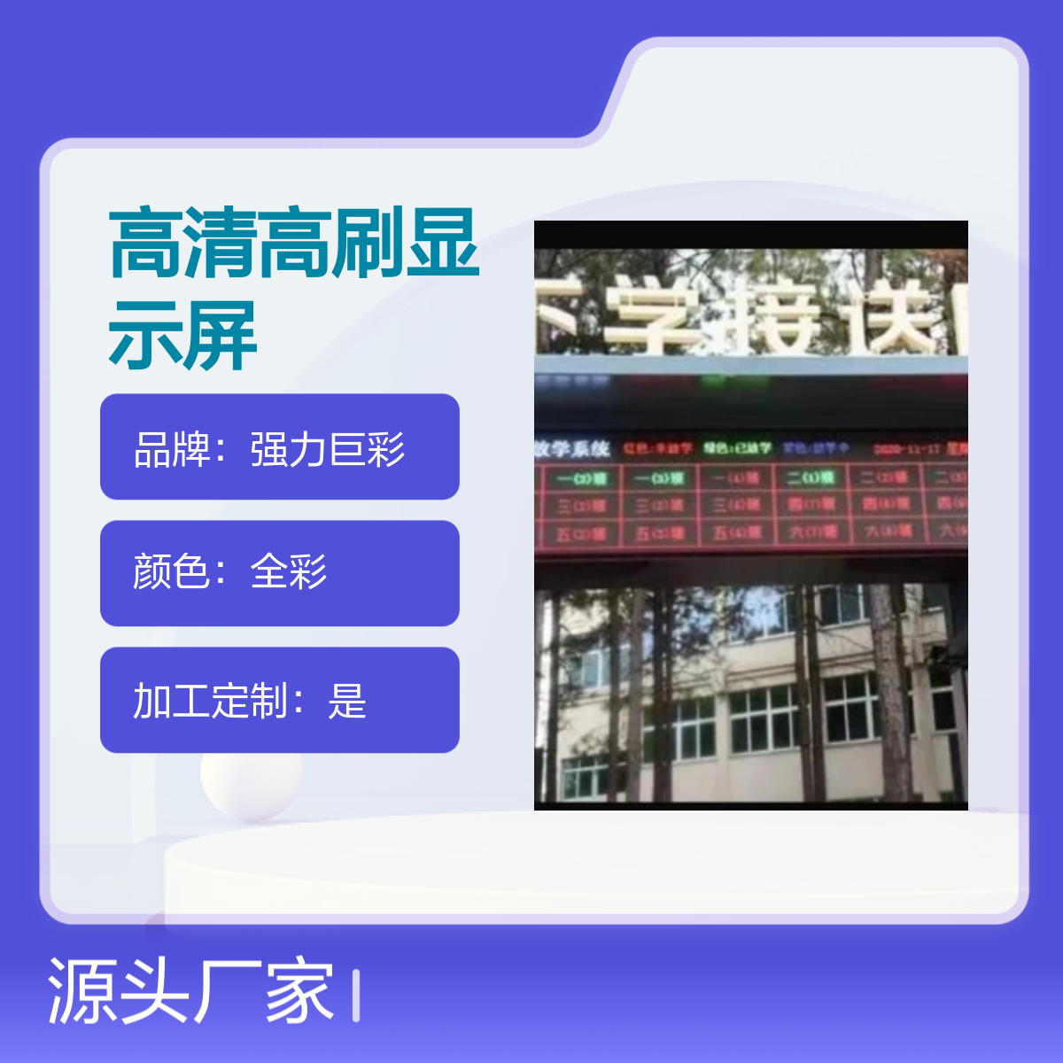 宜-兴小学全彩P4高清高刷显示屏 送放学软件 定制加工