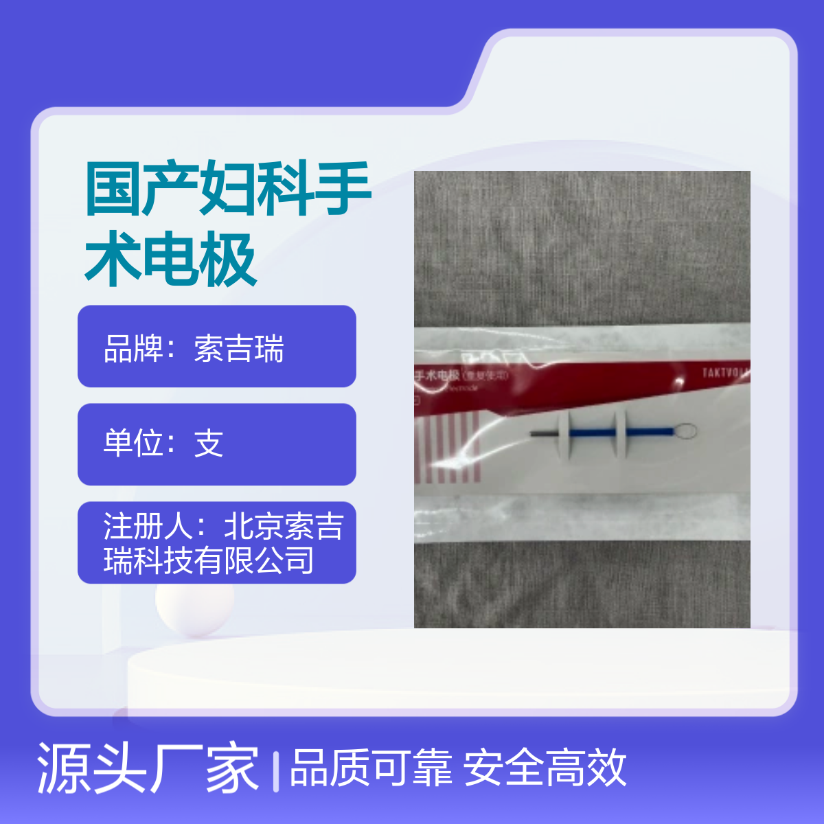 OCS010环形钨丝高频手术电极国产妇科 索吉瑞品质可靠