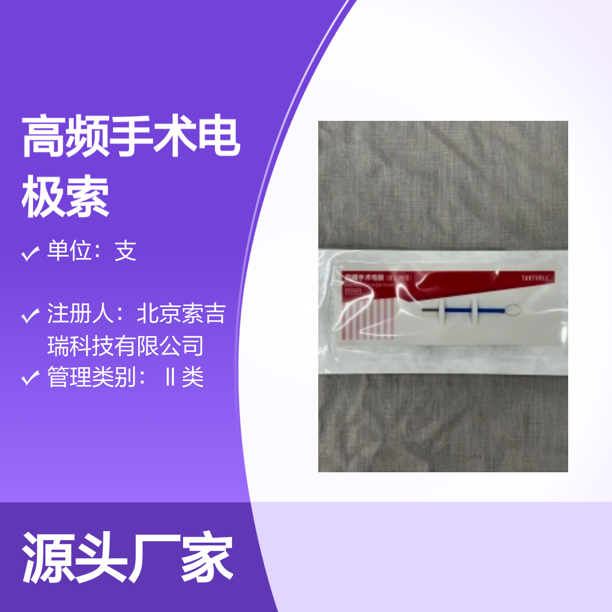 OCS012椭圆形高频手术电极 钨钢材质 重复使用 索吉瑞Taktvoll