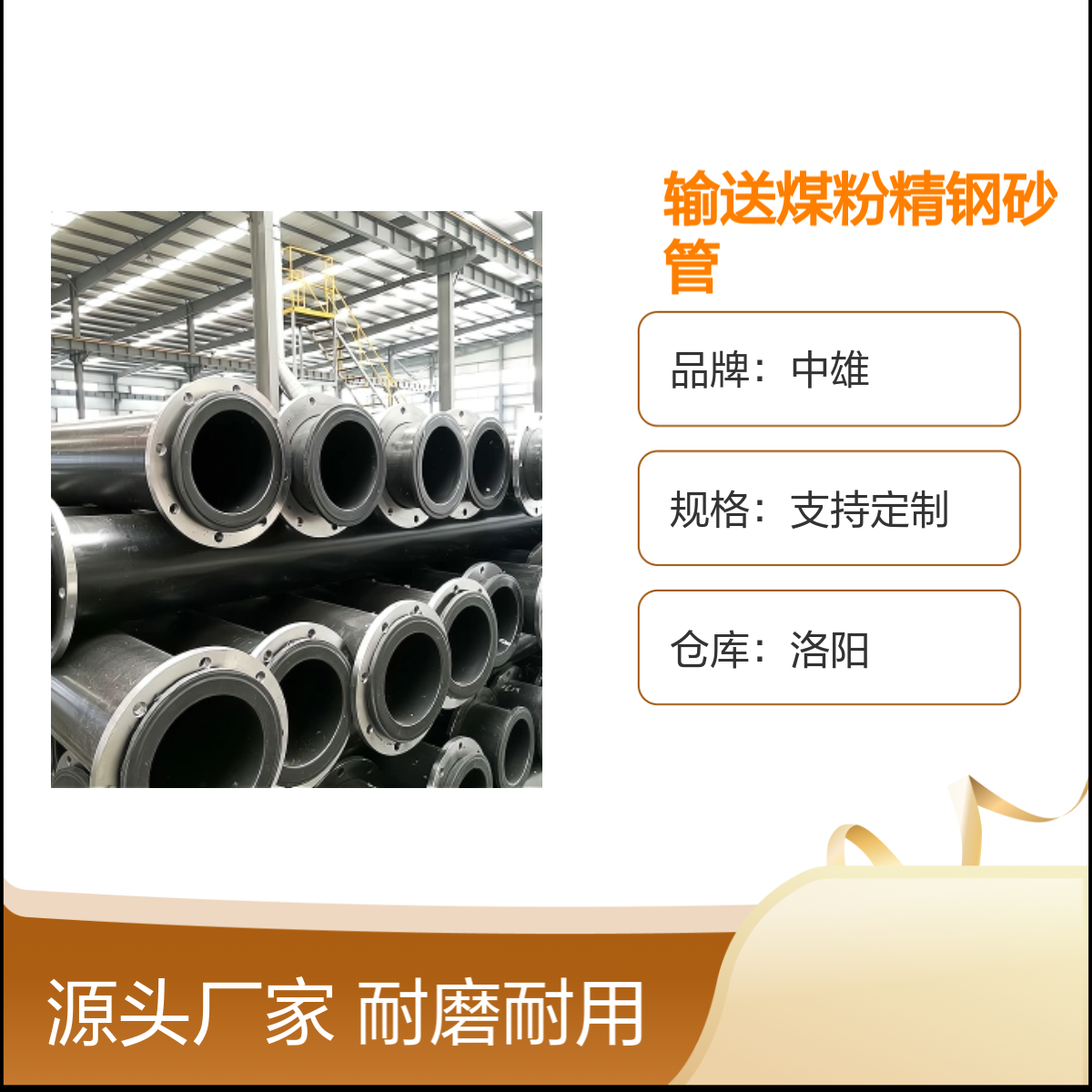 中雄 φ530x28 输送煤粉精钢砂管 水泥输送专用管