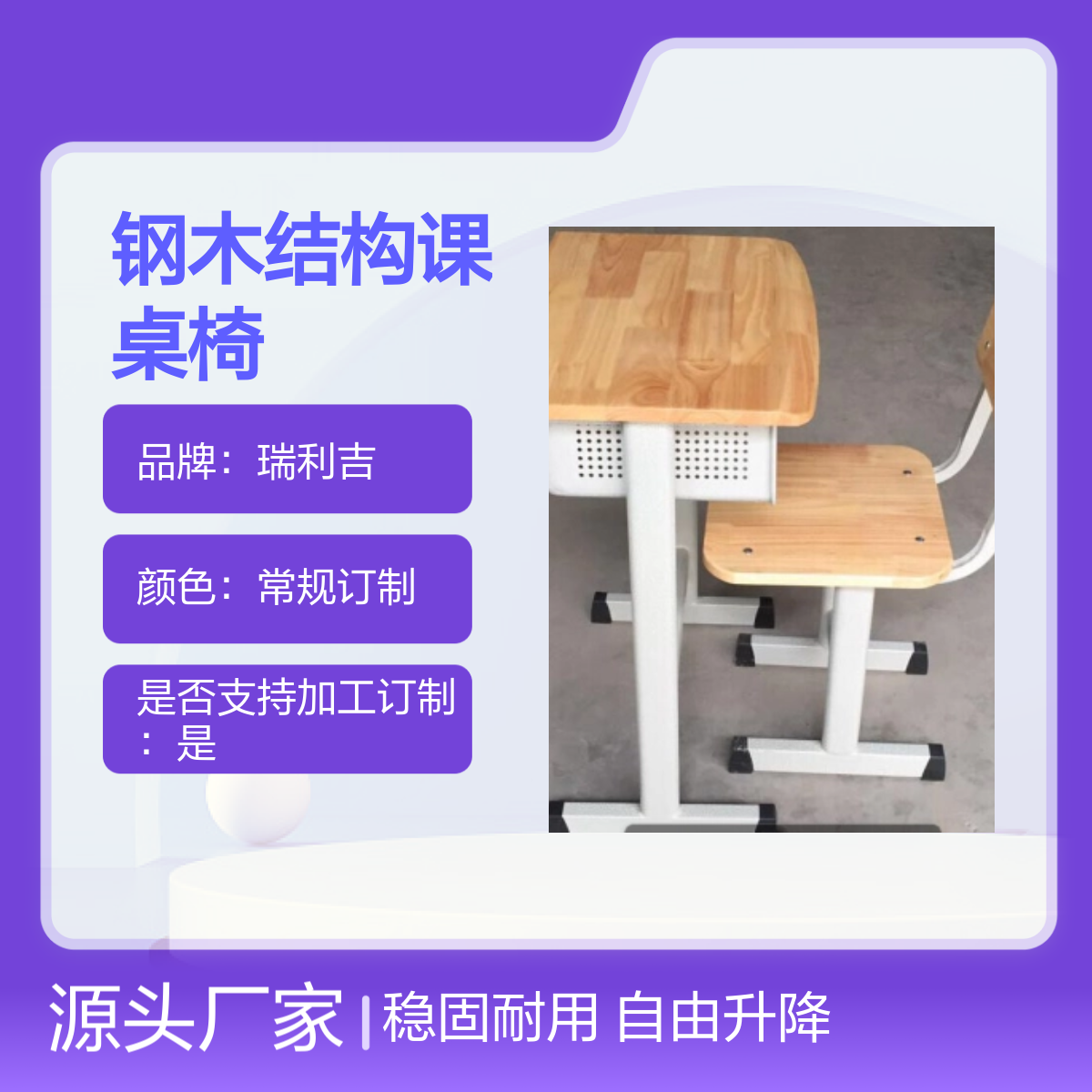 瑞利吉双人钢木课桌椅 教室可升降稳固耐用 定制服务