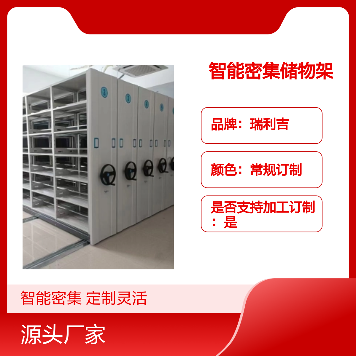 瑞利吉智能密集储物架档案资料专用 定制灵活 静电喷塑