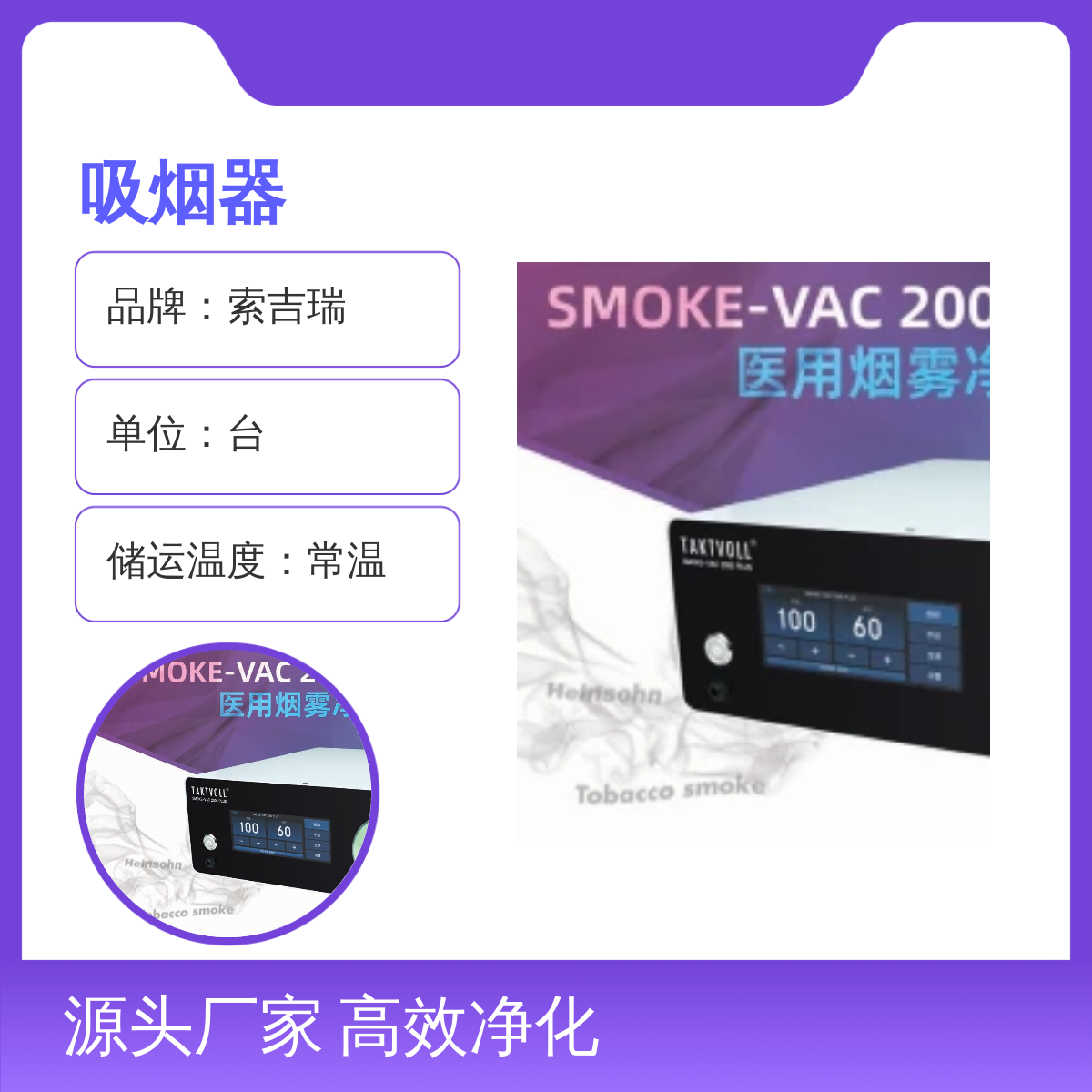 SMOKE-VAC 2000 PLUS医用烟雾净化吸烟器感应吸烟
