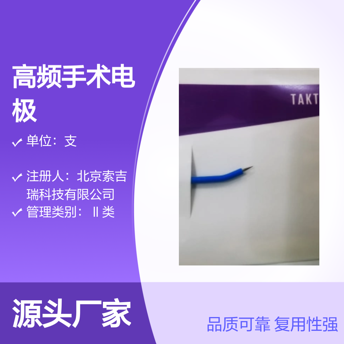 NCS008针形8MM高频手术电极 品质可靠 索吉瑞Taktvoll
